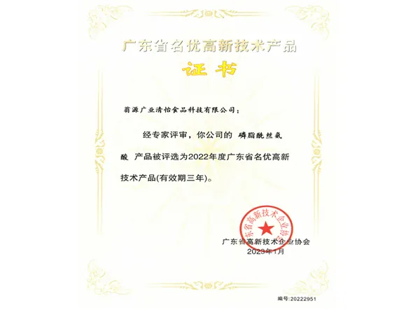 L&P Food: Phosphatidylserine Product Awarded &ldquo;2022 Guangdong Provincial High-Quality & Renowned High-Tech Product&rdquo;