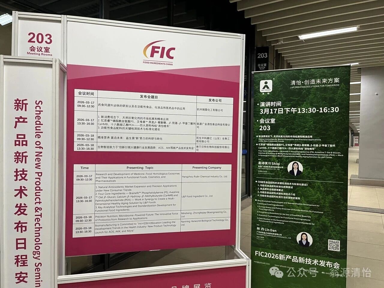 FIC 2026 Recap | L&P Foods Successfully Concludes Its Showcase with Upgraded Technologies Driving Shared Value